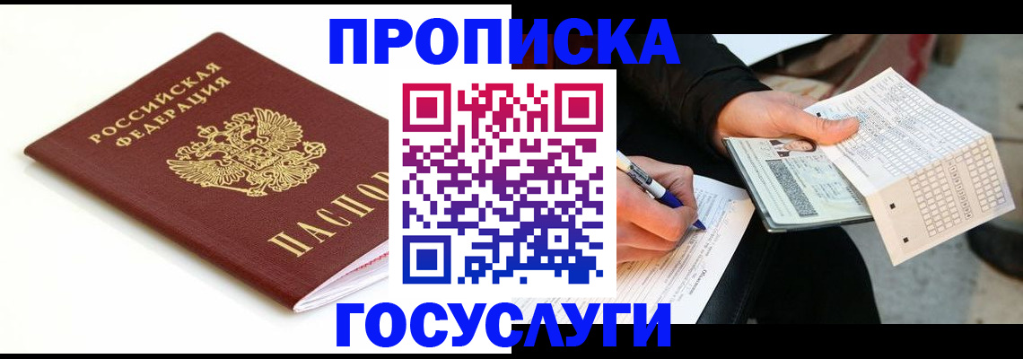 прописка поиск в Хасавюрте